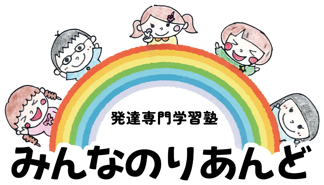 発達専門学習塾「みんなのりあんど」