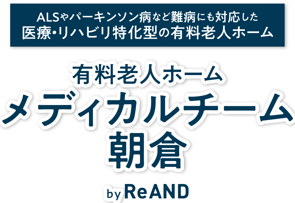 メディカルチーム朝倉